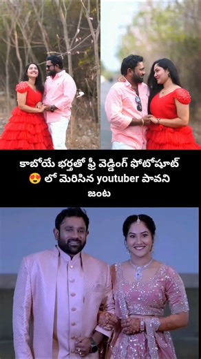 త్వరలో పెళ్లి పీటలు ఎక్కబోతున్న ఈ జంట #pavani #chaitanyakumar #wedding