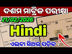 Class 10th Annual HSC Examination 2026 // Hindi 100% Real Question Paper 2026 / BSC Odisha