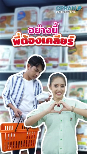 ข้าวกล่องซีพีแรมใน 7-Eleven ไม่มีสารกันบูด