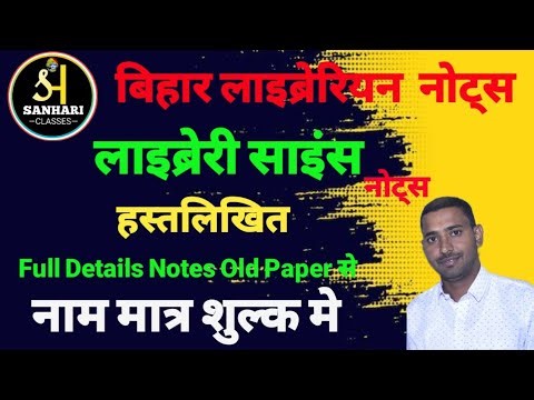 Bihar Librarian Notes ll bihar Library Vacancy 2025