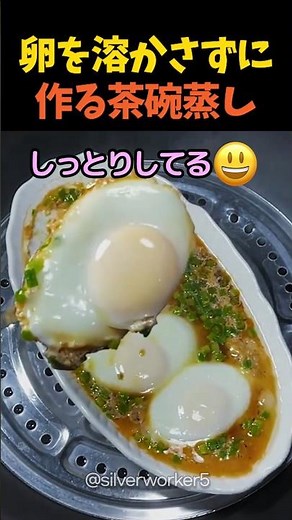 卵を溶かさずに作る茶碗蒸し #簡単レシピ #卵料理 #茶碗蒸し