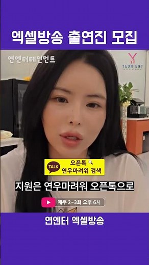 엑셀방송 출연자를 모집합니다! 지금 지원하세요