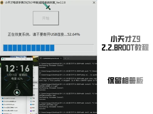 小天才Z9-2.2.8保留相册ROOT教程