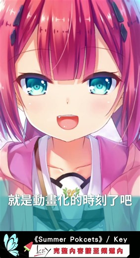 來自鬼的挑戰《Summer Pockets》神山識＆動畫彩蛋＃Key社 #galgame #動畫 #麻枝准 #動漫解說 #神山識