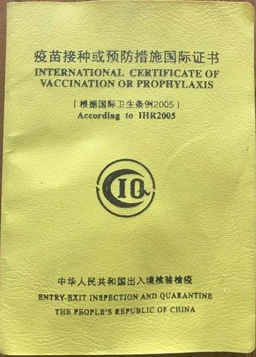 黄热疫苗接种指南