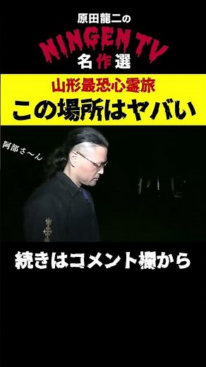 【緊急事態発生】最上階で動けなくなるスタッフ！…降魔師・阿部が駆けつけると、展望の真実が明らかに！【山形＠高館山展望台】