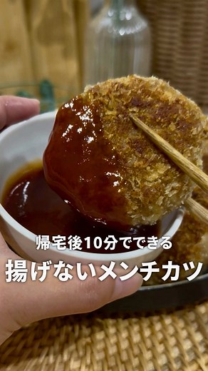 フライパンで揚げないもやしメンチカツ｜節約＆時短レシピ