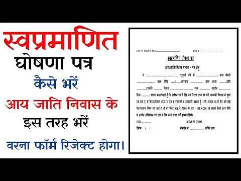 Self Declaration Form | स्वप्रमाणित घोषणा पत्र कैसे भरें | self declaration form kaise bhare