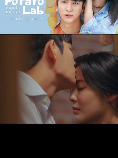 ep 7/15 #ปลูกรักนักวิจัย #ซีรีย์ชาวเน็ต #LeeSunBin #KangTaeOh #ThePotatoLab #kdrama #ซีรีย์เกาหลี #เปิดการมองเห็น