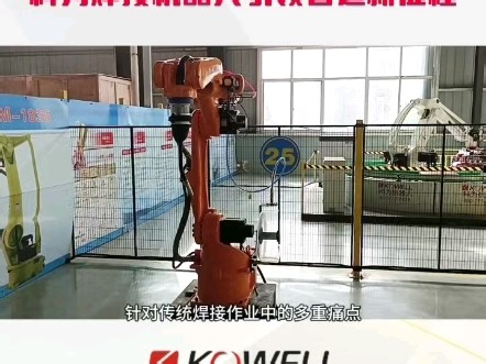 科为机器人使用测评#科为机器人#工业机器人