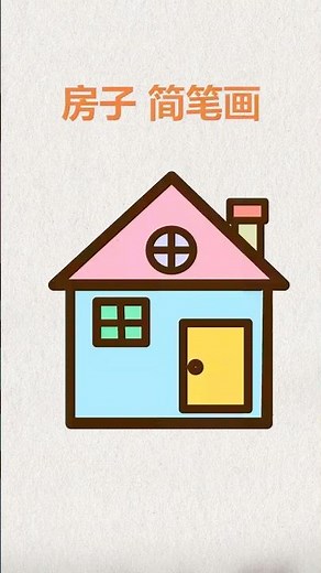 How to Draw House with Rectangle and Triangle #drawing #drawingtutorial #drawing4kids