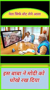 Es Baba ka bhasan sun kar Modi rah gaya tag #pmmodinews #electrician #NitishKumar #politicalnews #politics #Congress #training #modi #varlavideo | Ravi Comedy20