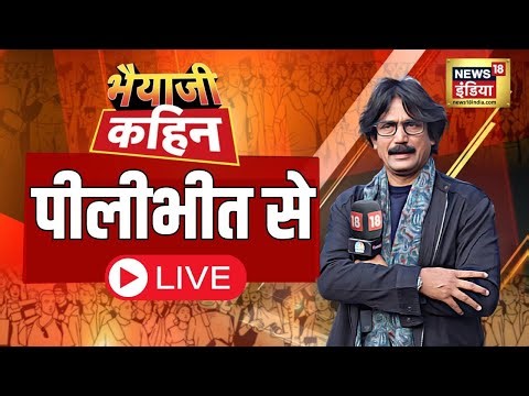 🔴Bhaiyaji Kahin LIVE With Prateek Trivedi : PM Modi vs All | Kangana Ranut | Supriya | AAP | TMC