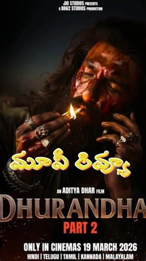 Dhurandhar మూవీ రివ్యూ 🙏💐 #tfi #dhurandharmoviereview #ranveersingh