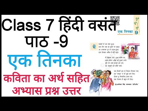 एक तिनका Class 7 hindi Chapter 9 question answer | कक्षा 7 हिंदी पाठ 9 प्रश्न उत्तर | Ek Tinka