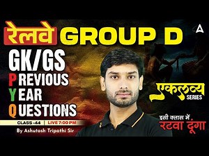 RRB Group D GK GS Class 2025 | RRB Group D Previous Year Question Papers | GK GS By Ashutosh Sir
