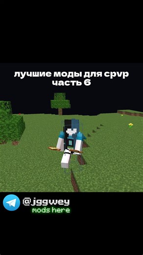 лучшие моды для cpvp, часть 6 все моды у меня в ТГК #minecraftmod #minecraft #crystalpvp #cis #cpvp