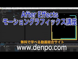 After Effects 講座 マスクチュートリアル② 画面分割②（四角線の回転）