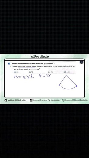 أهم 100 سؤال ماث أولى ثانوي الترم التاني 🔥 |اهم مراجعة نهائية | السؤال 13