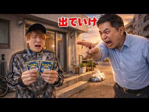 The Japanese Pokémon Prince is about to be kicked out of his home