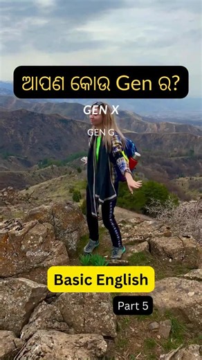 4.1K reactions · 21 shares | Generation English Words with Odia Meaning ❌ | Learn Basic English #LearnEnglish #EnglishVocabulary #DailyUseEnglish #EnglishToOdia #SpokenEnglish #WordPower #EnglishTips #odiafav #VocabularyBuilding #odiareels #OdiaToEnglish #OdiaLearning #easyenglish #genz #genx | Odia Fav | Facebook