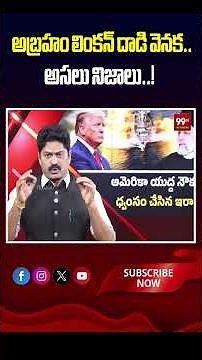 అబ్రహం లింకన్ దాడి వెనక అసలు నిజాలు..! | Iran Attack on US Warship Abraham Lincoln with Missiles