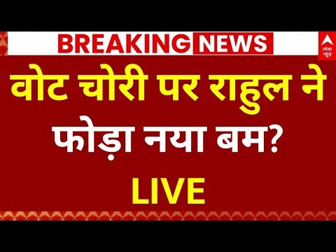 Rahul Gandhi on Vote Chori: राहुल गांधी के हमलों पर EC ने दिया ये जवाब... | Sandeep Chaudhary