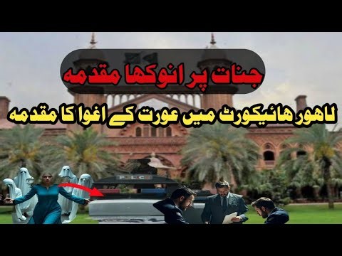 Ghosts Kidnapped a Woman in Lahore | Shocking Paranormal Case