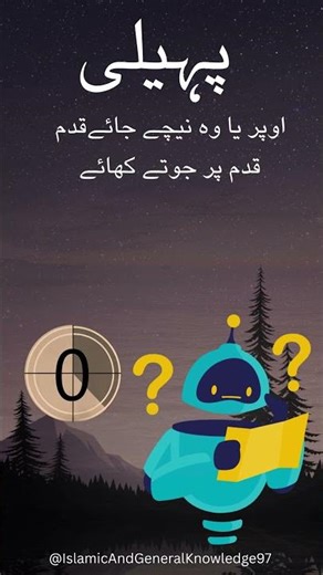 Phaliah in Urdu | Urdu paheliyan with Answer _ 4 | riddles #pahaliahinurdu #urduriddles