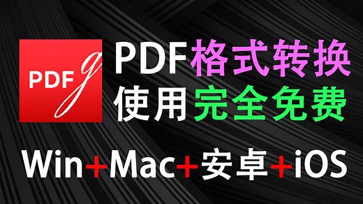 PDF格式转换神器！使用完全免费无限制，支持PDF转Word、PPT、Excel等等，拆分合并、PDF压缩、其他文件转PDF等等，办公必备黑科技软件