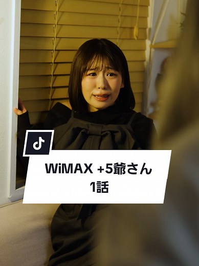 『WiMAX 5爺さん 1話』 #UQ #WiMAX #ショートドラマ #ひとりじゃないみたいだ \t ［出演］ @ikemennumber1 @sai_to_world_ @shiibasaki ［監督・脚本］ くぼけん イケメンズ(改名予定あり) ［撮影］ studio15株式会社/ドラマみたいだチーム ［編集］ studio15株式会社/ドラマみたいだチーム [企画] UQコミュニケーションズ株式会社/studio15株式会社