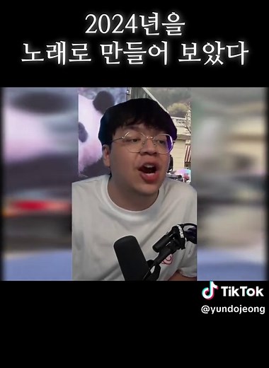 2024년을 노래로 돌아보기