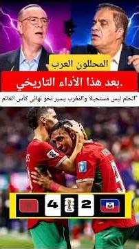 The first critical reaction from Arab analysts regarding the Moroccan national team's performance...