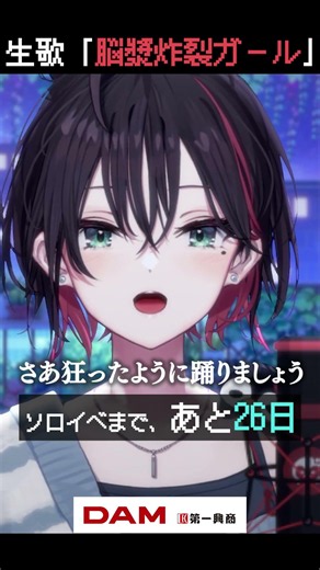 【生歌】『脳漿炸裂ガール/れるりり』歌ってみた！【緋月ゆい/ネオポルテ】#閃響カウントダウン #shorts #脳漿炸裂ガール #ネオポルテ #緋月ゆい