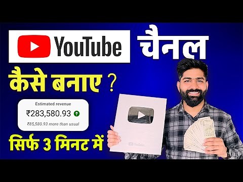 Youtube Channel Kaise Banaye , How to Create a Youtube Channel