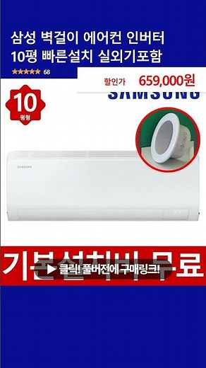 Samsung Wall-mounted Inverter Air Conditioner, 10 Pyeong, Quick Installation, Outdoor Unit Included