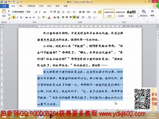 Office2007从入门到精通视频教程之WORD
