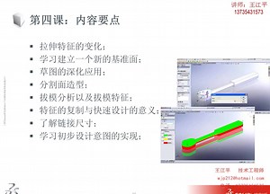 Solidworks基础培训课程