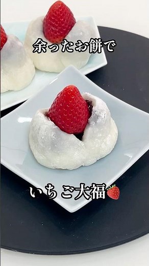 余ったお餅でいちご大福🍓レンジで簡単‼︎ #shorts #餅 #いちご #栄養士 #簡単レシピ #大福 #料理講師 #料理研究家