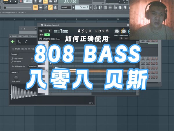 如何正确使用808 Bass