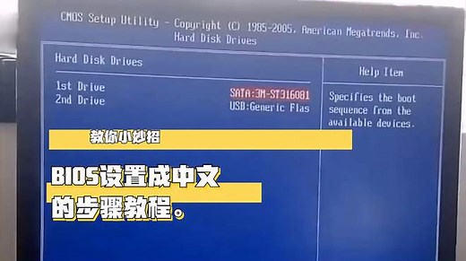 BIOS设置成中文的步骤教程