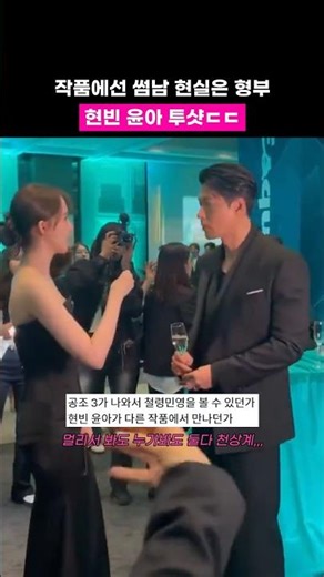 Hyun Bin, Son Ye-jin, and Yoona's relationship lol