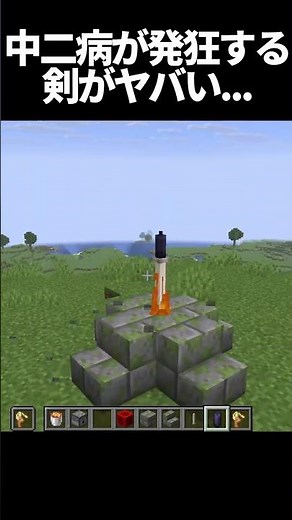 マイクラで厨二病が発狂してしまうかっこいい剣が凄すぎる... #minecraft