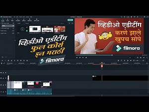 व्हिडिओ एडिटिंग कसे करायचे | Learn Filmora Full Video Editing Tutorial In Marathi