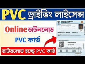 Driving Licences PVC Card Online Download | PVC Driving Licences Online Apply in West Bengal