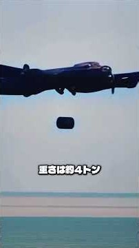 水切りのように跳ぶ爆弾