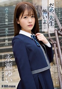 ATID-419 だめ、先生 怖いよ… 汚された無垢 消失した純白