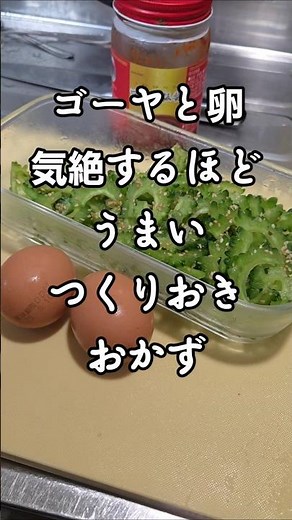 Just stir fry bitter melon and eggs for a delicious, easy side dish. Healthy, diet, snack recipes.