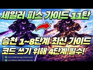 (Roblox) Sailor Piece Beginner's Guide Part 11: Latest Ascension Guide - Steps 1–8 Complete Walkt...