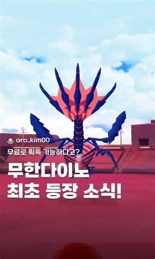 김아로 | 거다이맥스 포켓몬 쿠폰 코드, GOFESTMAX도 놓치지 마세요! ☕ 어떤 포켓몬을 키워야 할까요? 레이드 티어표와 미리보는 공략을 프로필 링크에서 확인하세요! 🔎 인포그래픽 저장해서 놓친 이벤트 없도록 준비하세요! #포켓몬고 #포켓몬... | Instagram